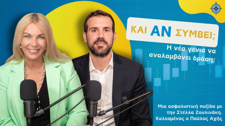 Podcast “Και Αν Συμβεί;”: Η νέα γενιά να αναλαμβάνει δράση