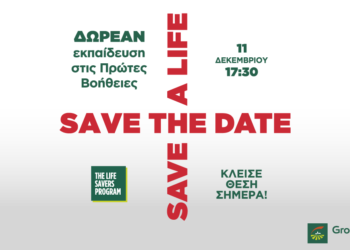 “The Life Savers”: Διαδικτυακό σεμινάριο από την Groupama που σώζει ζωές