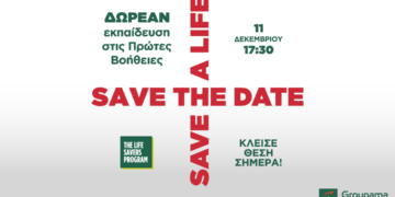 “The Life Savers”: Διαδικτυακό σεμινάριο από την Groupama που σώζει ζωές