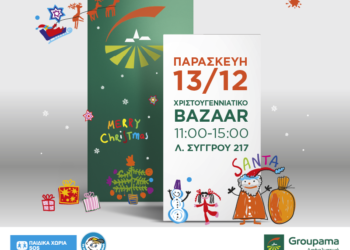 Χριστουγεννιάτικο bazaar στα γραφεία της Groupama Ασφαλιστικής