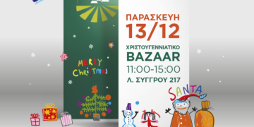 Χριστουγεννιάτικο bazaar στα γραφεία της Groupama Ασφαλιστικής