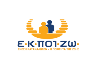 ΕΚΠΟΙΖΩ: Yπέρογκες και καταχρηστικές αυξήσεις στα ασφάλιστρα των ασφαλίσεων υγείας