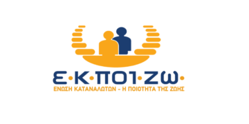 ΕΚΠΟΙΖΩ: Yπέρογκες και καταχρηστικές αυξήσεις στα ασφάλιστρα των ασφαλίσεων υγείας