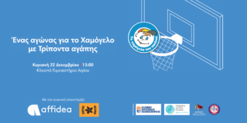 Ένας αγώνας για το Χαμόγελο με Τρίποντα αγάπης