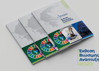 1η Έκθεση Βιώσιμης Ανάπτυξης από την ΒΙΟΙΑΤΡΙΚΗ
