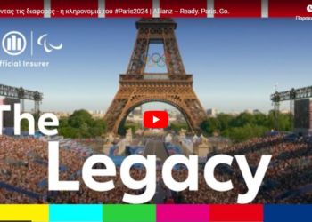  Allianz# Ready. Paris. Go.: Η κληρονομιά των Ολυμπιακών Αγώνων (video)