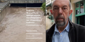 Πλημμύρες στην Ελλάδα: Μάθαμε, όχι μόνο εμείς, αλλά όλοι οι Ευρωπαίοι να θάβουμε τα ποτάμια