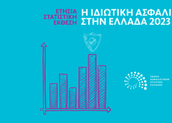 Η ελληνική ασφαλιστική αγορά σε αριθμούς το 2023