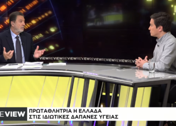 Οι αυξήσεις στα ασφάλιστρα και το αυξημένο κόστος στις υπηρεσίες υγείας (video)