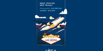 MEGA Brokers: Ετήσιος Διαγωνισμός Πωλήσεων με προορισμό το Λας Βέγκας