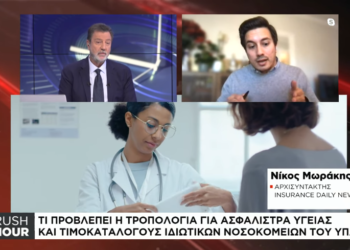 Τι προβλέπει η τροπολογία για ασφάλιστρα υγείας (video)