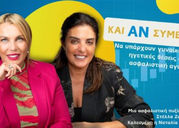 Στο Podcast “Και Αν Συμβεί;” η Ναταλία Γιαννιού