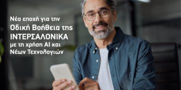Νέα εποχή για την Οδική Βοήθεια της ΙΝΤΕΡΣΑΛΟΝΙΚΑ με τη χρήση AI και Νέων Τεχνολογιών