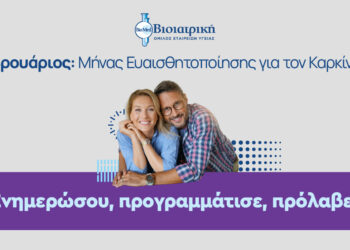 Η ΒΙΟΙΑΤΡΙΚΗ στηρίζει την Παγκόσμια Ημέρα κατά του Καρκίνου
