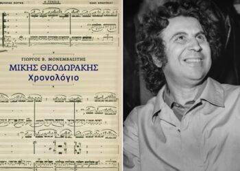 100 χρόνια ΜΙΚΗΣ ΘΕΟΔΩΡΑΚΗΣ – “Χρονολόγιο”