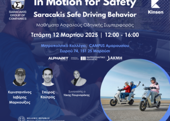 Όμιλος Σαρακάκη: In Motion for Safety