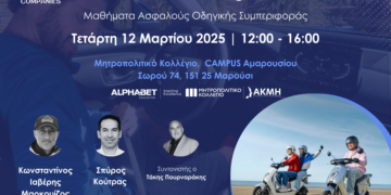 Όμιλος Σαρακάκη: In Motion for Safety