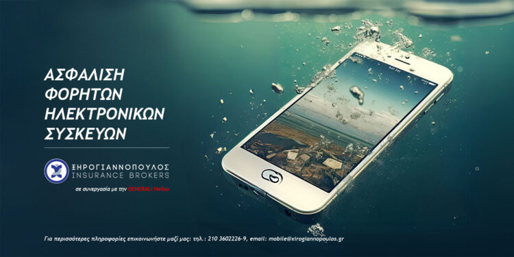 Ασφάλιση για ζημιές και κλοπή σε κινητό, tablet και laptop