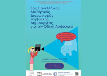 ΙΟΑΣ: Η Οδική Ασφάλεια μέσα από την Τέχνη της Ψηφιακής Δημιουργίας