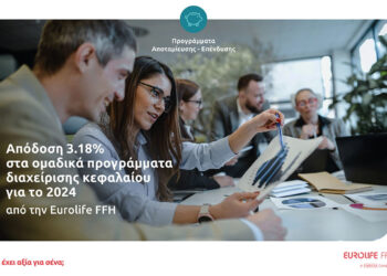 Eurolife FFH: Απόδοση 3,18% στα ομαδικά προγράμματα διαχείρισης κεφαλαίου για το 2024