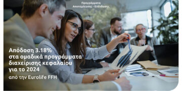 Eurolife FFH: Απόδοση 3,18% στα ομαδικά προγράμματα διαχείρισης κεφαλαίου για το 2024