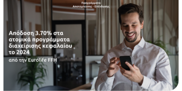 Απόδοση 3.70% στα ατομικά προγράμματα διαχείρισης κεφαλαίου το 2024 από την Eurolife FFH