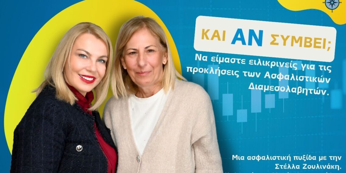 Podcast “Και Αν Συμβεί;” με τη Μ. Δημητριάδη