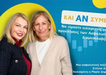 Podcast “Και Αν Συμβεί;” με τη Μ. Δημητριάδη