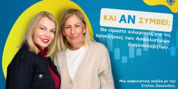 Podcast “Και Αν Συμβεί;” με τη Μ. Δημητριάδη