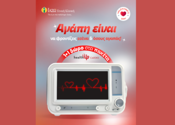 ΙΑΣΩ Γενική Κλινική: 1+1 δώρο στα πακέτα healthUp CARDIO λόγω Αγίου Βαλεντίνου
