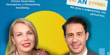 Podcast “Και Αν Συμβεί… Να Γίνω ο Ασφαλιστής του Μέλλοντος;”