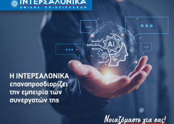 ΙΝΤΕΡΣΑΛΟΝΙΚΑ: Καινοτόμο Σύστημα Αυτοματοποιημένης Διαχείρισης Αιτημάτων με RPA & GenAI
