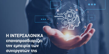 ΙΝΤΕΡΣΑΛΟΝΙΚΑ: Καινοτόμο Σύστημα Αυτοματοποιημένης Διαχείρισης Αιτημάτων με RPA & GenAI