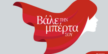 H Generali “βάζει την μπέρτα της” για την ενδυνάμωση των γυναικών