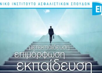 ΕΙΑΣ: Πρόγραμμα Μετεκπαίδευσης Ασφαλίσεων Κινδύνων Περιουσίας
