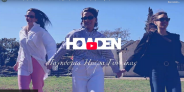 Howden Hellas: Γιορτάζοντας τη Γυναικεία Δύναμη με Πρωταγωνίστριες τις Παίκτριες του ΠΑΣ Γιάννινα