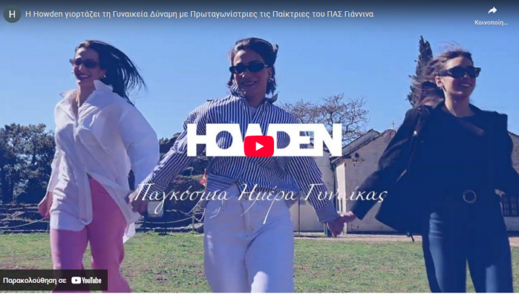 Howden Hellas: Γιορτάζοντας τη Γυναικεία Δύναμη με Πρωταγωνίστριες τις Παίκτριες του ΠΑΣ Γιάννινα