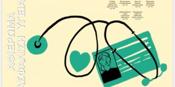 Αφιέρωμα στις ασφαλίσεις υγείας την Κυριακή 23/3 στο “Κ” της ΚΑΘΗΜΕΡΙΝΗΣ