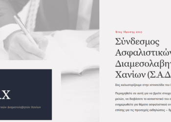 Νέα ιστοσελίδα για τον ΣΑΔΧ