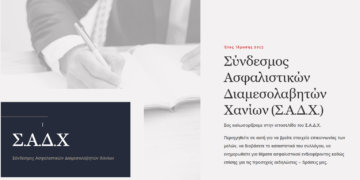 Νέα ιστοσελίδα για τον ΣΑΔΧ