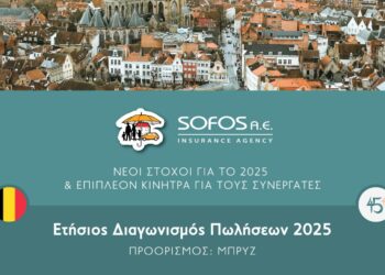 Sofos Insurance Agency: Έσοδα 8,1 εκατ. ευρώ το 2024 και επιπλέον κίνητρα για τους συνεργάτες της το 2025
