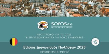 Sofos Insurance Agency: Έσοδα 8,1 εκατ. ευρώ το 2024 και επιπλέον κίνητρα για τους συνεργάτες της το 2025