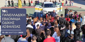 ΙΟΑΣ: Δράσεις για την 18η Πανελλαδική Εβδομάδα Οδικής Ασφάλειας