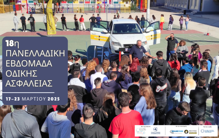 ΙΟΑΣ: Δράσεις για την 18η Πανελλαδική Εβδομάδα Οδικής Ασφάλειας