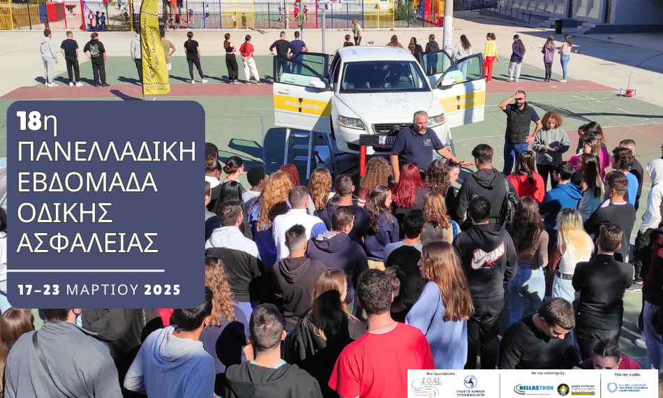 ΙΟΑΣ: Δράσεις για την 18η Πανελλαδική Εβδομάδα Οδικής Ασφάλειας