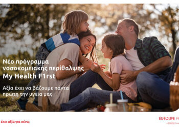 Eurolife FFH: Νέο πρόγραμμα νοσοκομειακής περίθαλψης My Health F1rst