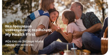 Eurolife FFH: Νέο πρόγραμμα νοσοκομειακής περίθαλψης My Health F1rst