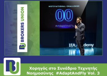 Η Brokers Union Χορηγός στο Συνέδριο Τεχνητής Νοημοσύνης #AdaptAndFlyVol. 3