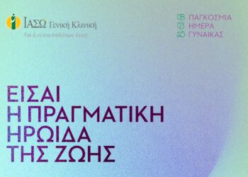 ΙΑΣΩ Γενική Κλινική: 20 Check-Up δώρο για την Ημέρα της Γυναίκας στο Instagram
