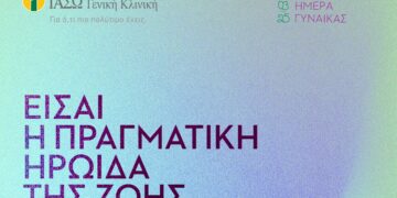 ΙΑΣΩ Γενική Κλινική: 20 Check-Up δώρο για την Ημέρα της Γυναίκας στο Instagram